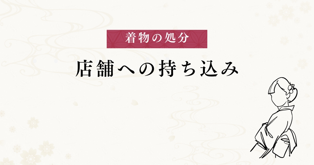 処分_持ち込み