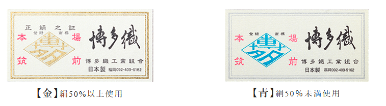 博多織の証紙