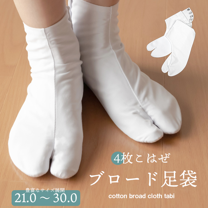 足袋