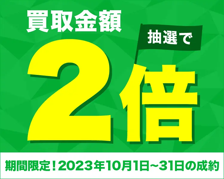 着物買取店バイセル