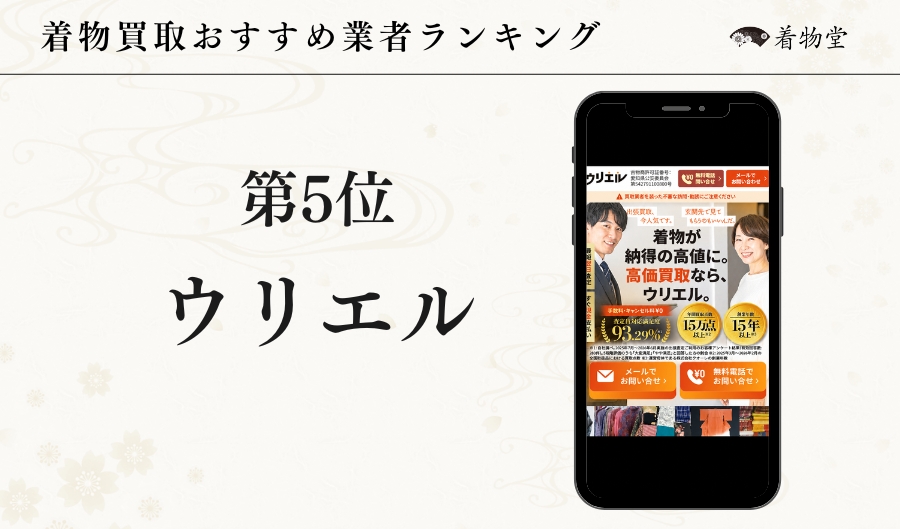 ウリエル