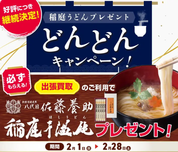 ザゴールドのキャンペーン