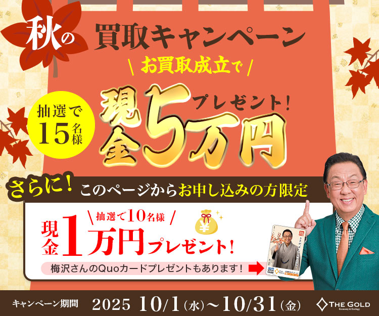 ザゴールドのキャンペーン