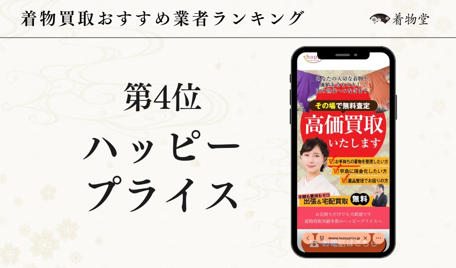 ハッピープライス