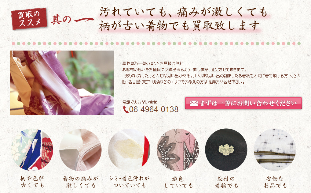 古い着物も買取