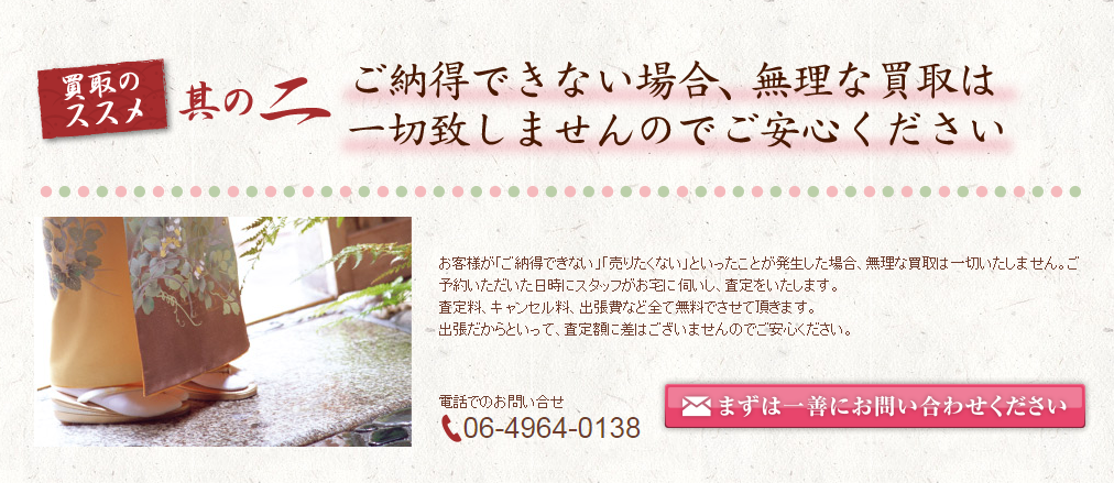 買取についての注意点