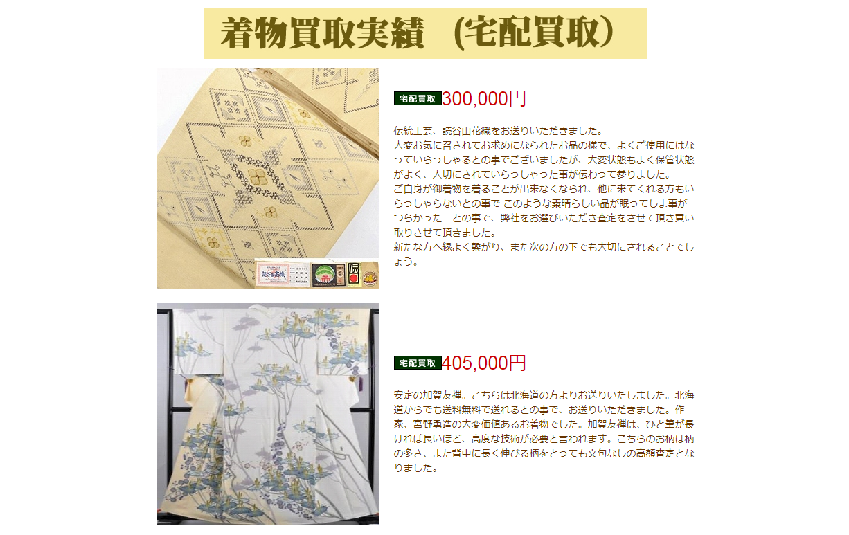 買取実績