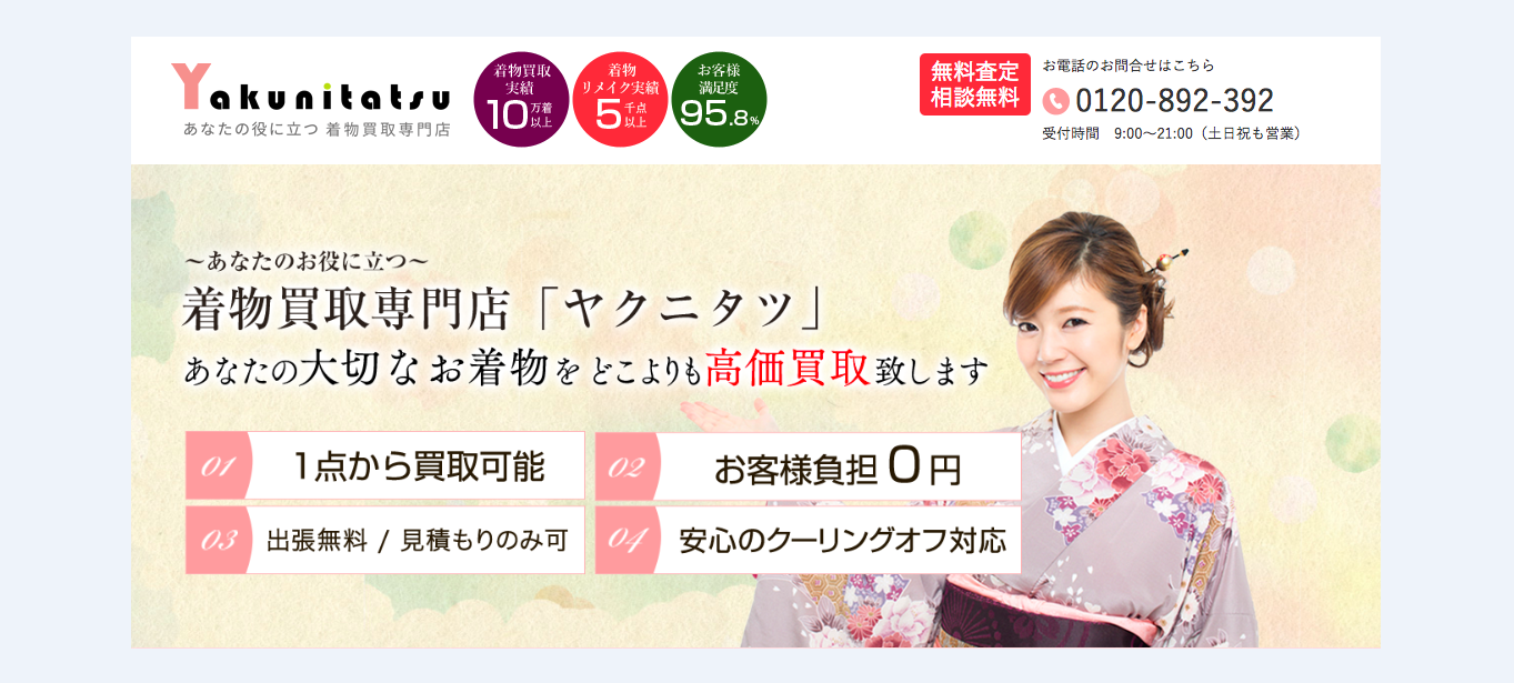 ヤクニタツ公式
