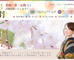 彩羽