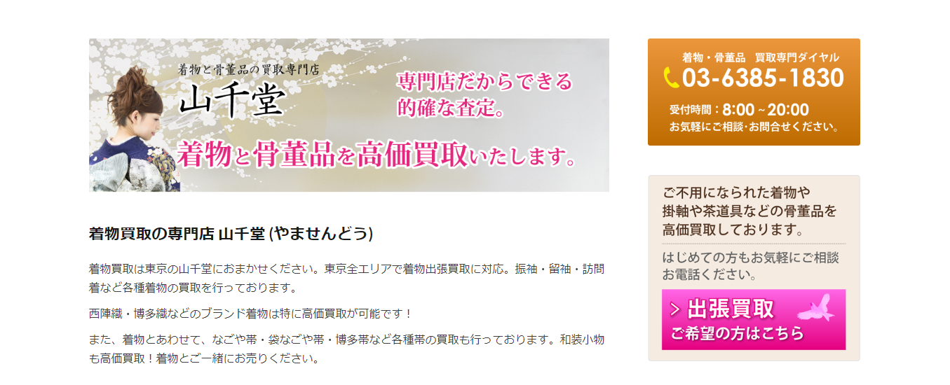 山千堂