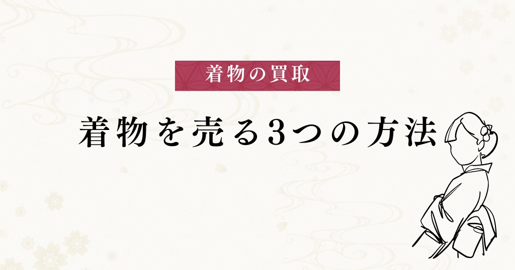買取_方法
