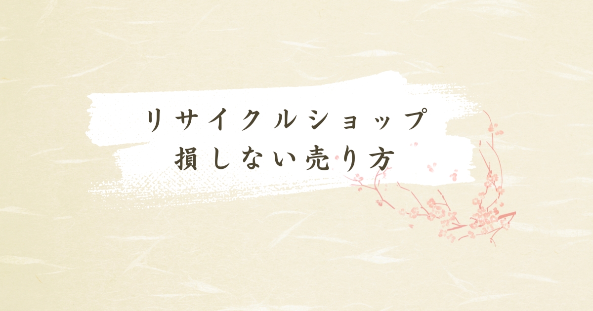 リサイクルショップ