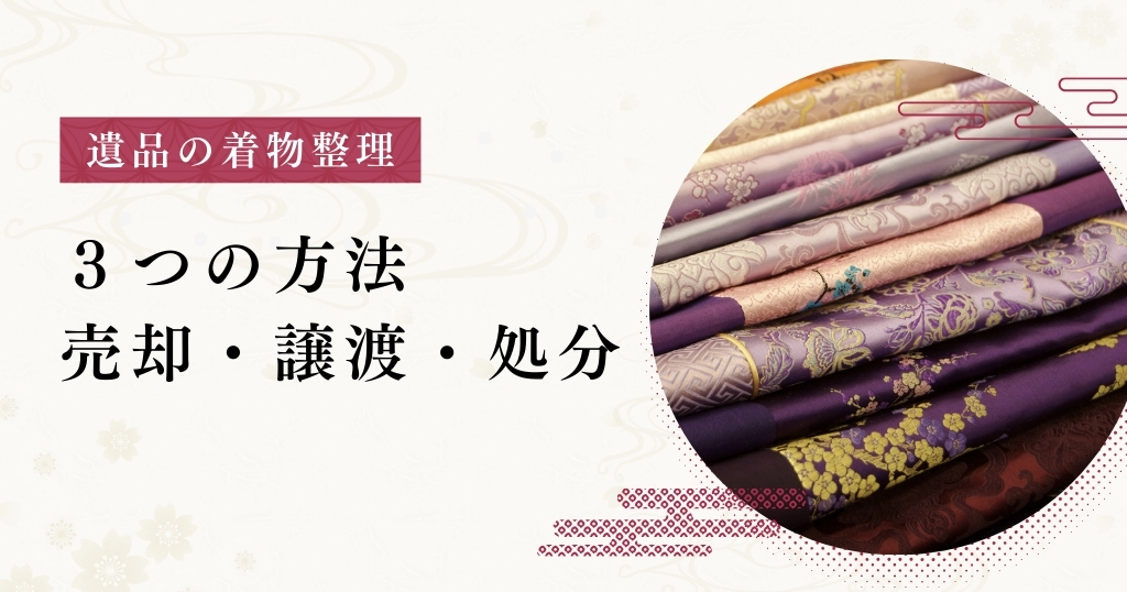 遺品整理の方法
