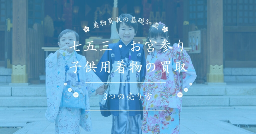 七五三・お宮参り