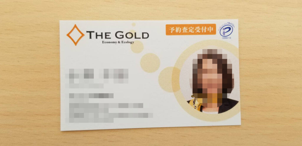 着物買取ザゴールド体験談