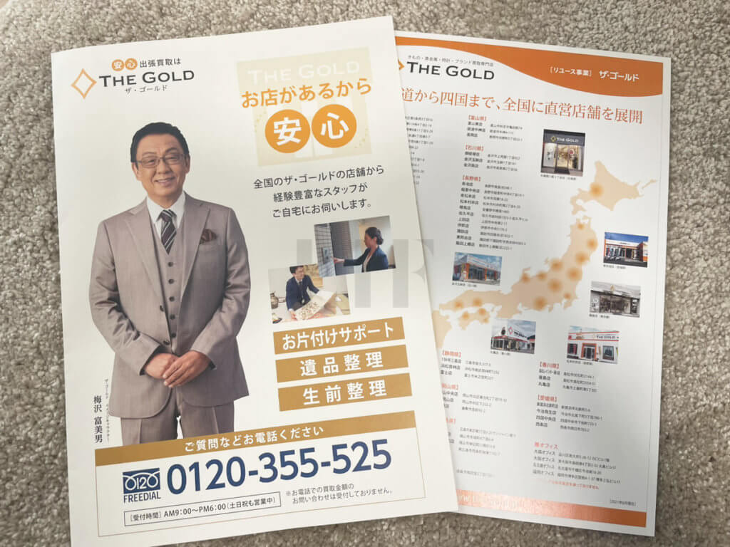 着物買取ザゴールド体験談