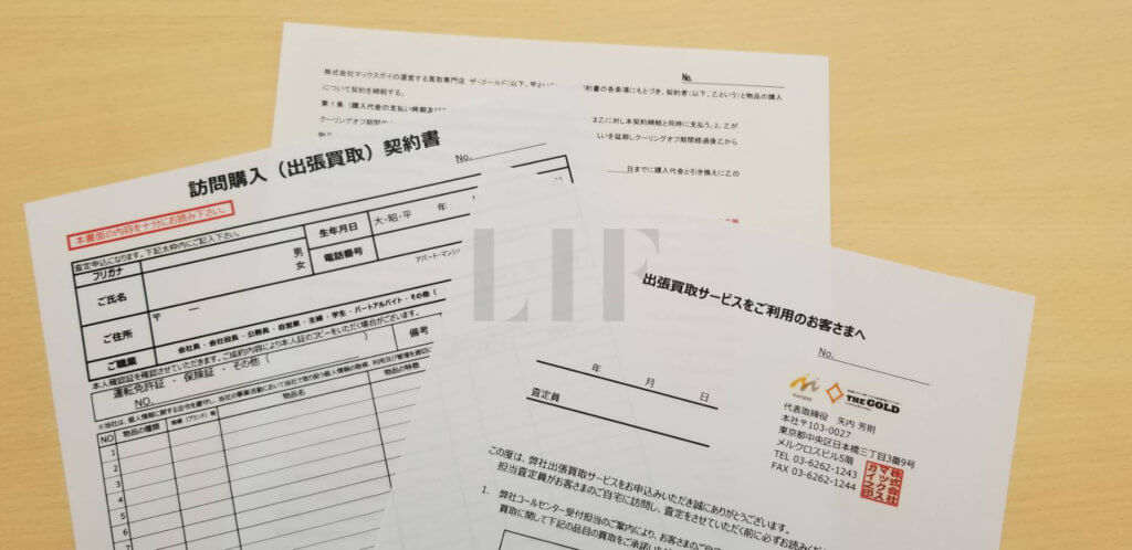 着物買取ザゴールド体験談