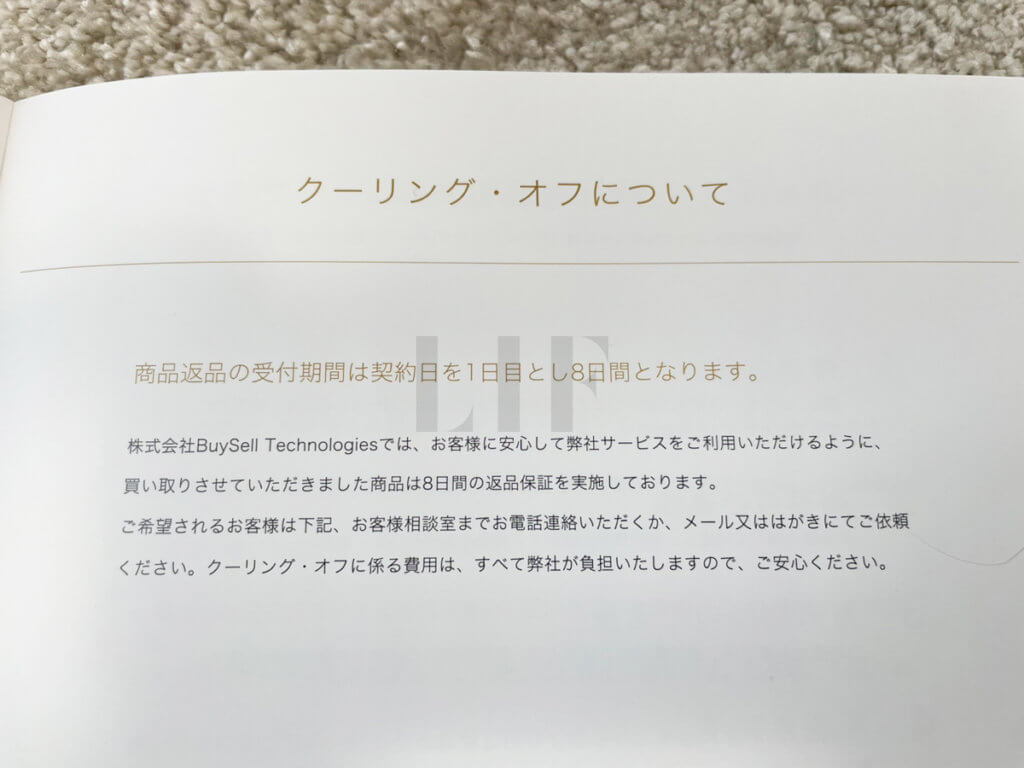 着物買取バイセル体験談