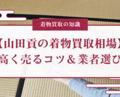 山田貢