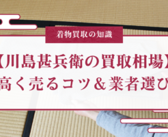 川島甚兵衛