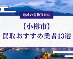 小樽市