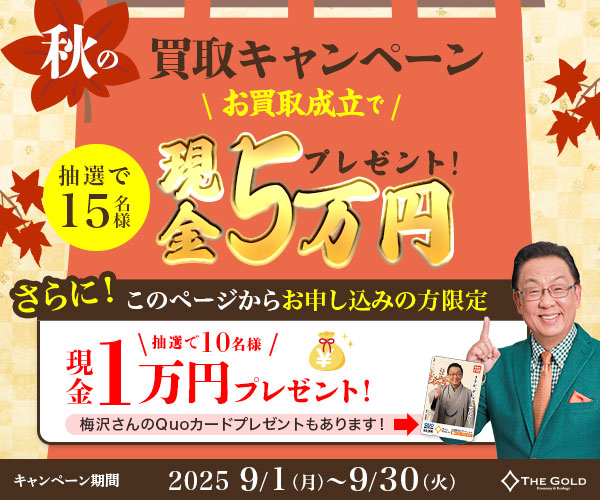 ザゴールドのキャンペーン