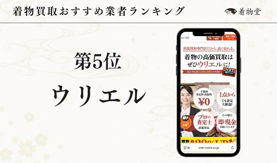 ウリエル