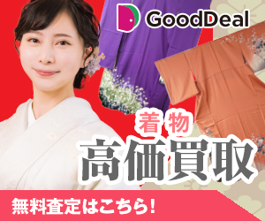 グッドディール