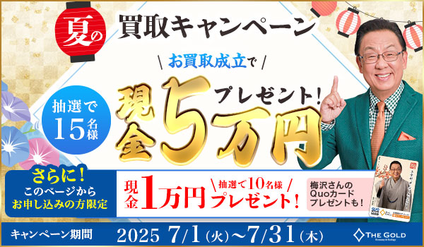 ザゴールド_7月キャンペーン