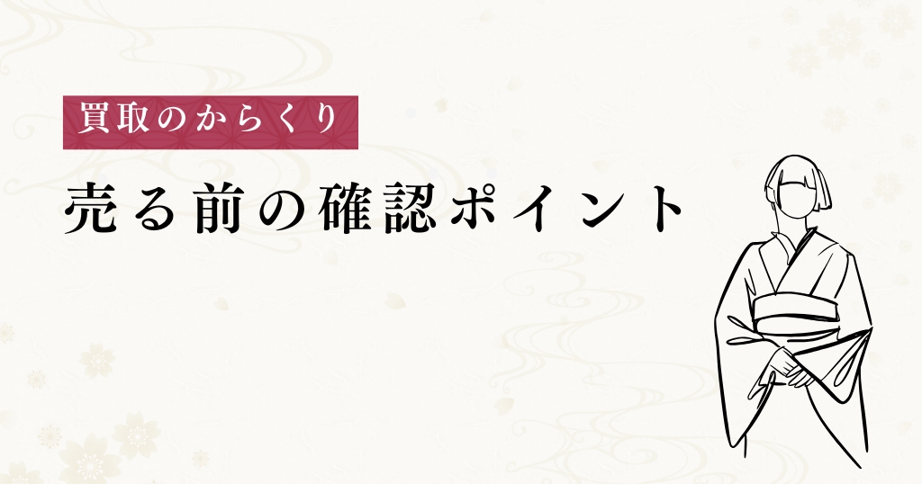 からくり_確認ポイント