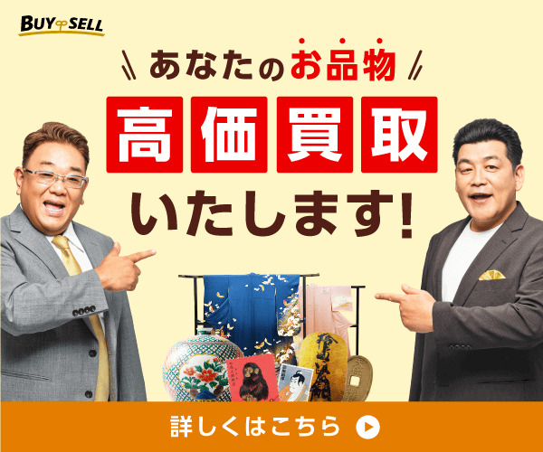 バイセル