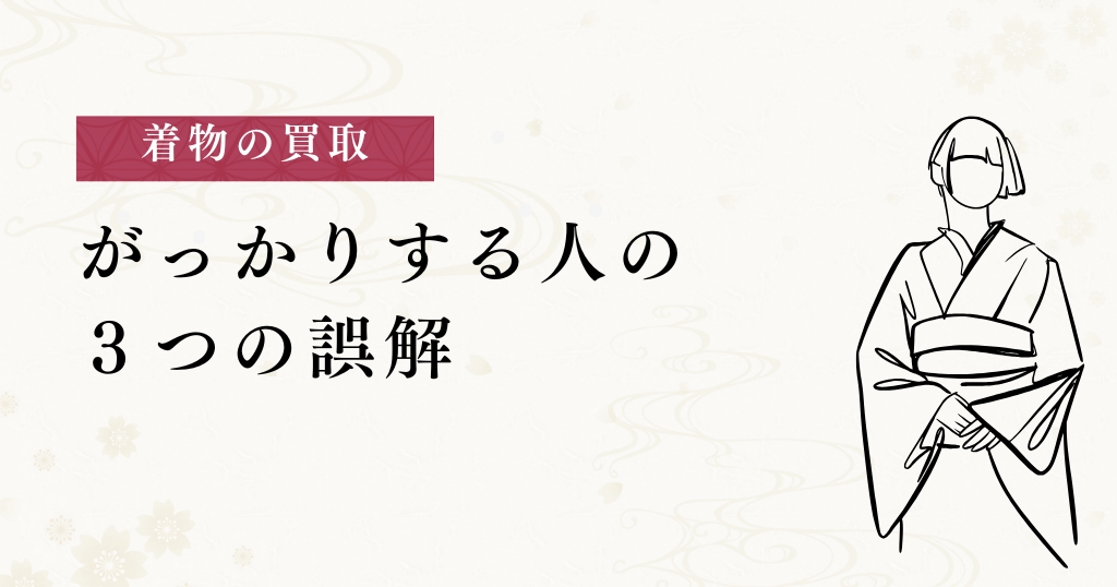 買取_がっかり