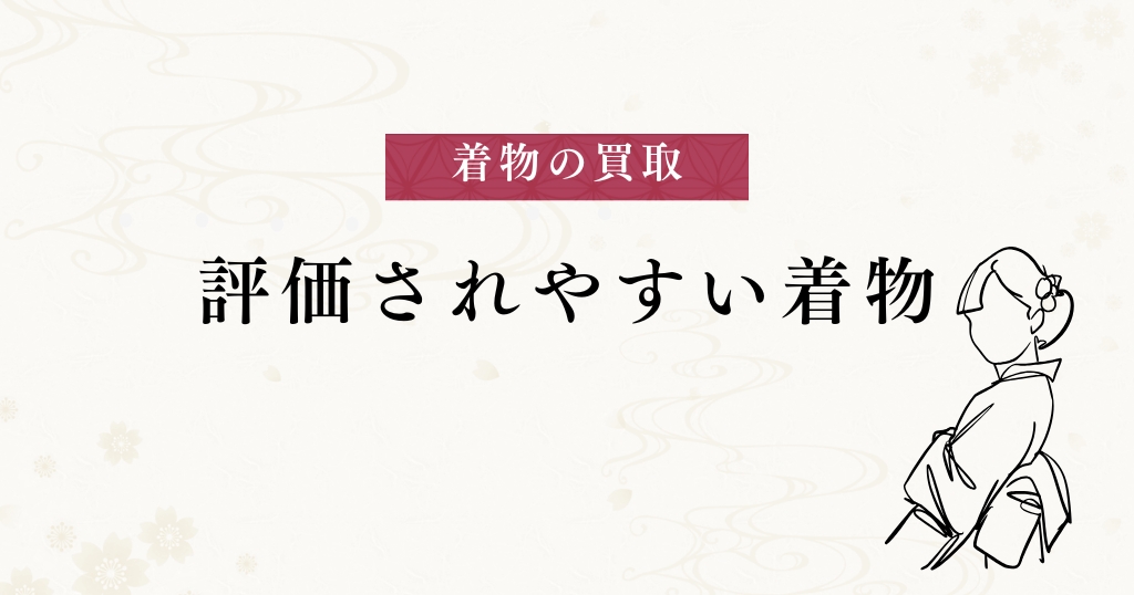 買取_評価