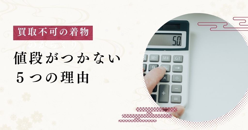 買取不可_理由