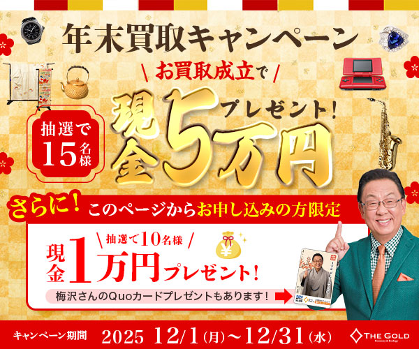 着物買取店ザゴールド