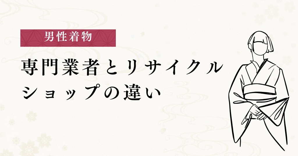 男性着物_業者の比較